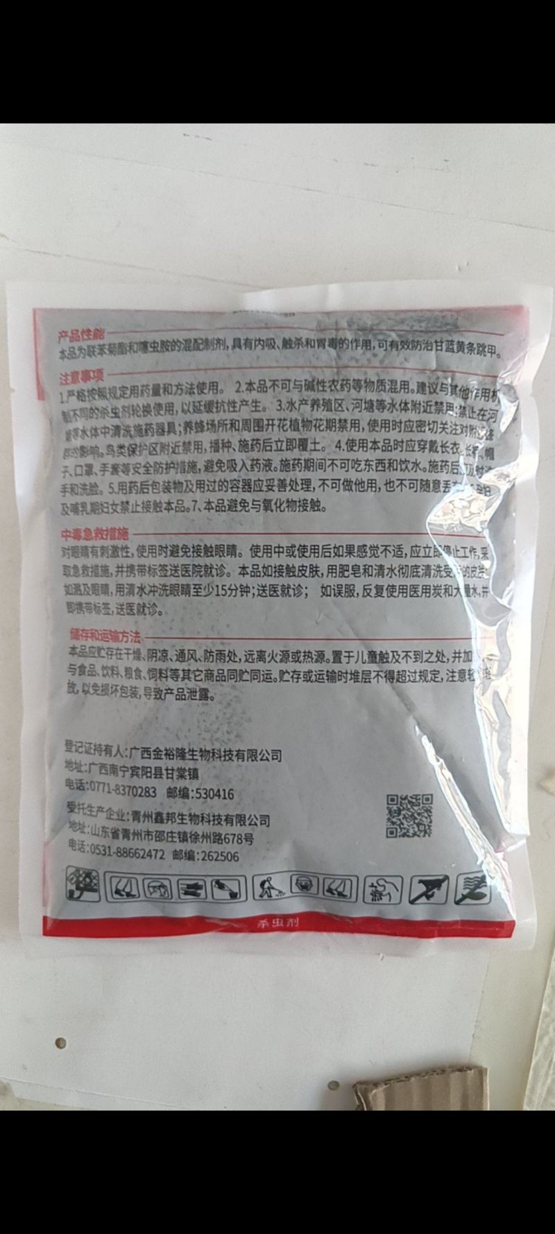 1联苯噻虫胺对甘蓝黄跳甲蚜虫蓟马飞虱地下各种害虫都有很好