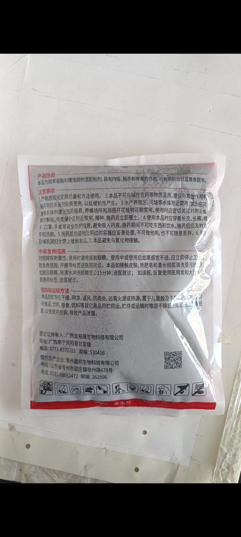 1联苯噻虫胺对甘蓝黄跳甲蚜虫蓟马飞虱地下各种害虫都有很好