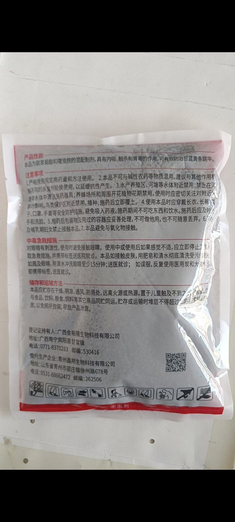 1联苯噻虫胺对甘蓝黄跳甲蚜虫蓟马飞虱地下各种害虫都有很好
