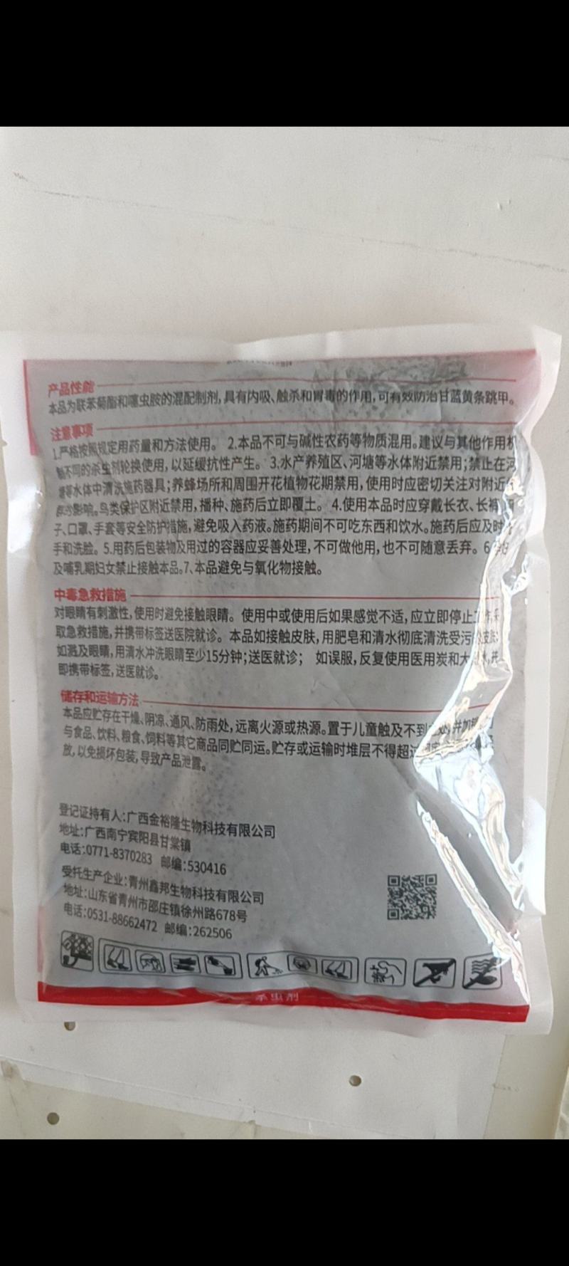 1联苯噻虫胺对甘蓝黄跳甲蚜虫蓟马飞虱地下各种害虫都有很好