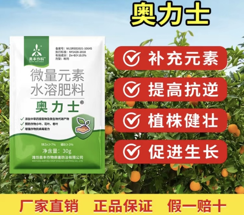 奥丰奥立克病毒专用果树病毒蔬菜病毒TY病毒