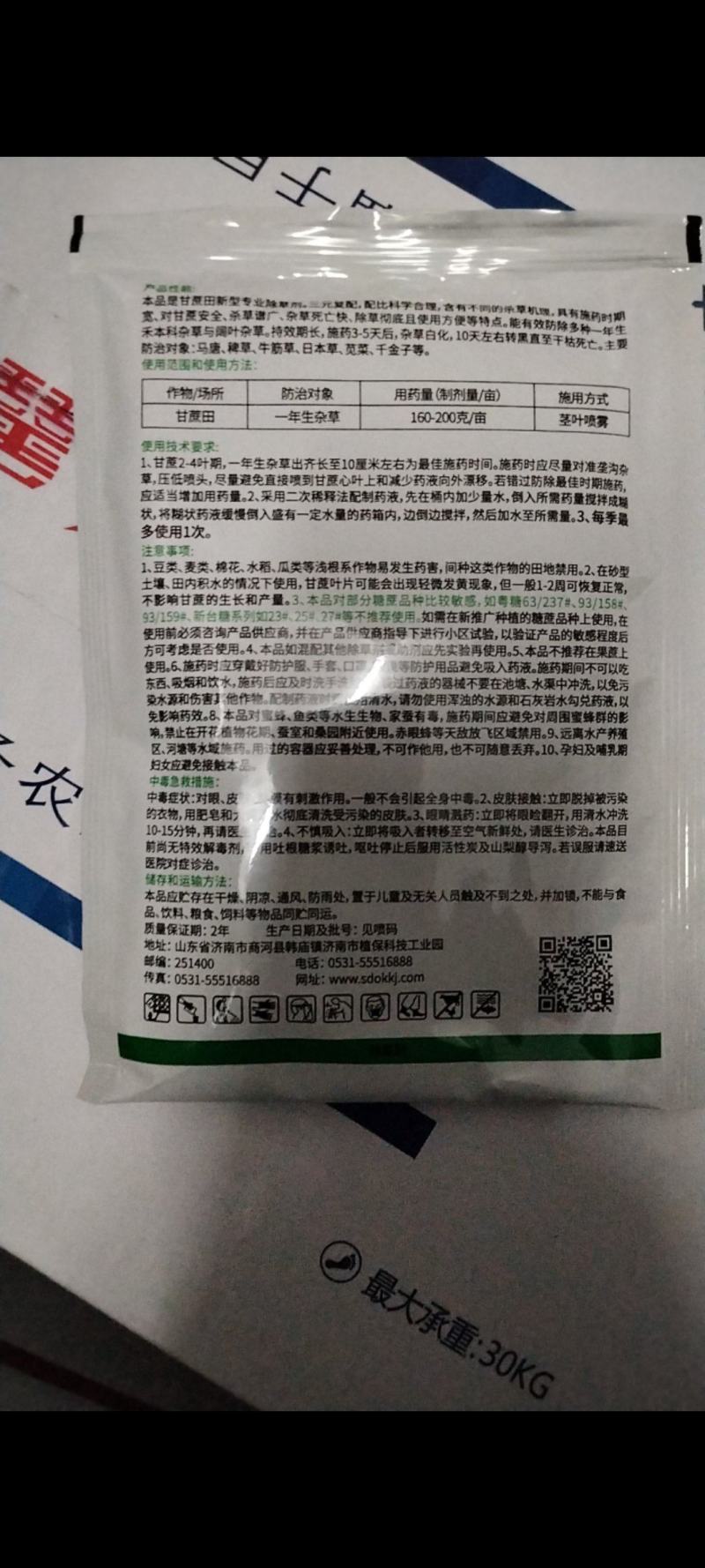 硝灭氰草津甘蔗除草剂农药批发