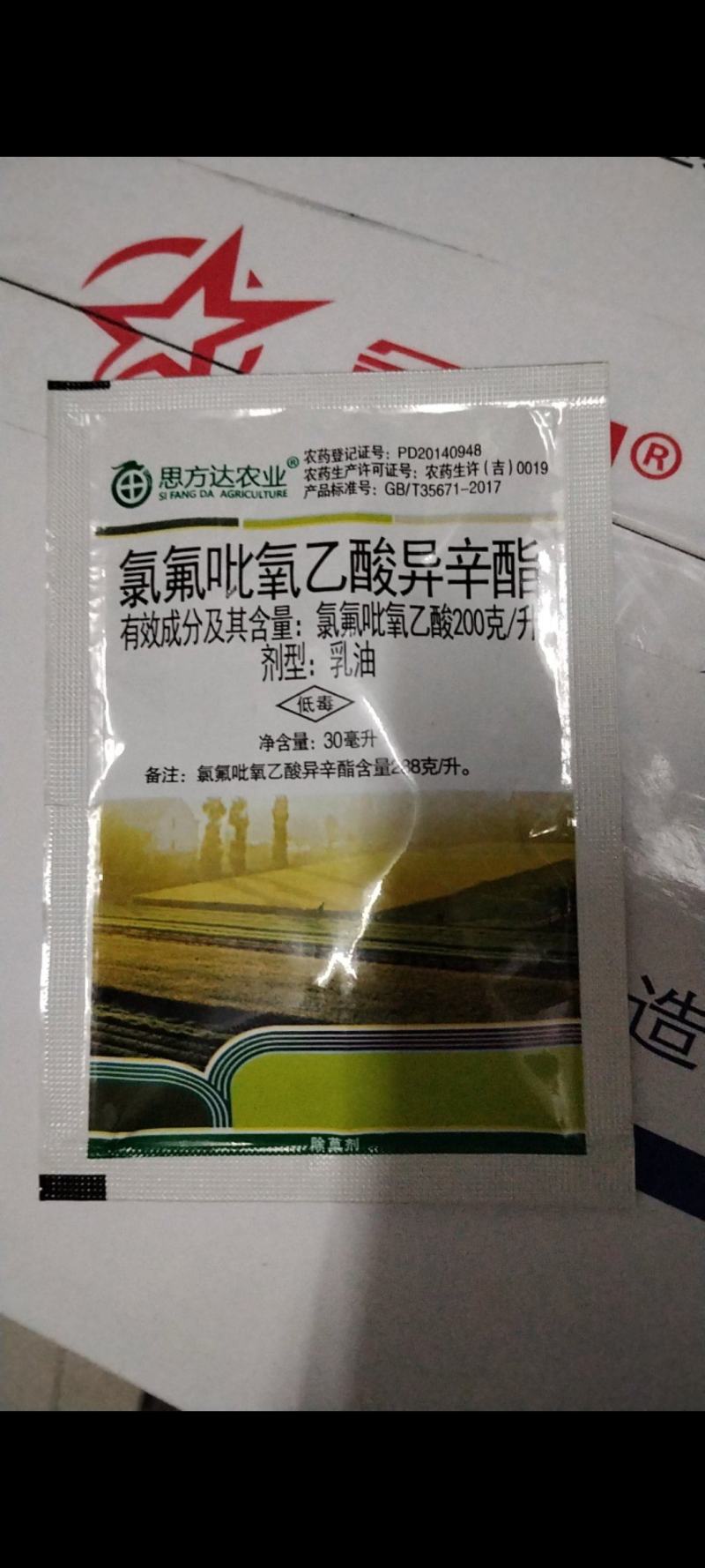 氯氟吡氧乙酸除草剂农药