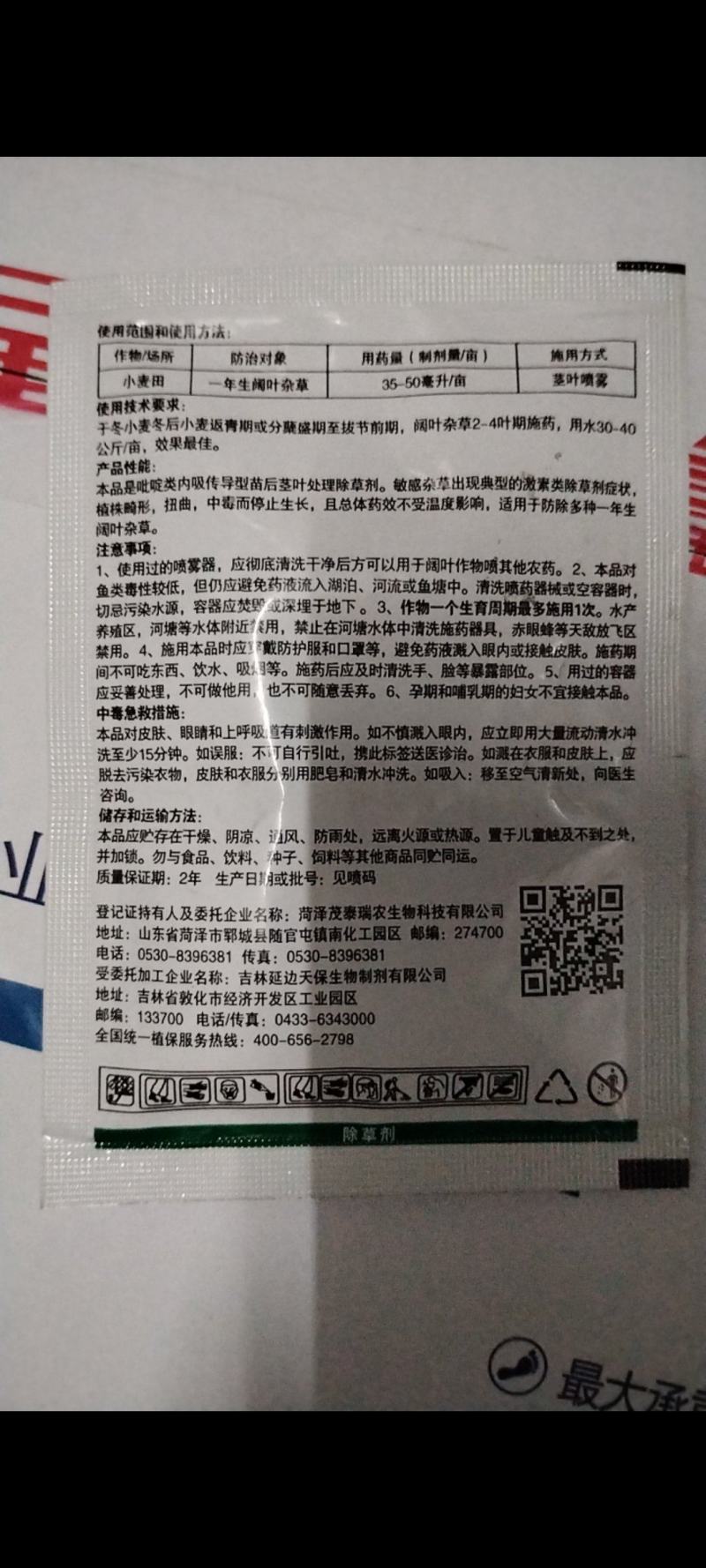 氯氟吡氧乙酸除草剂农药