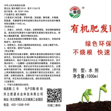 生物菌发酵剂有机肥发酵剂高温发酵，杀虫卵，水剂，粉剂