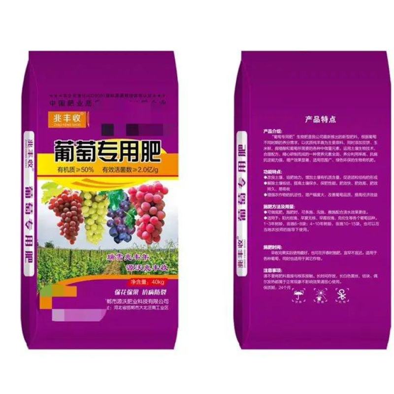 葡萄专用肥生物有机肥有机质50，每克含菌2亿有机肥料促生长