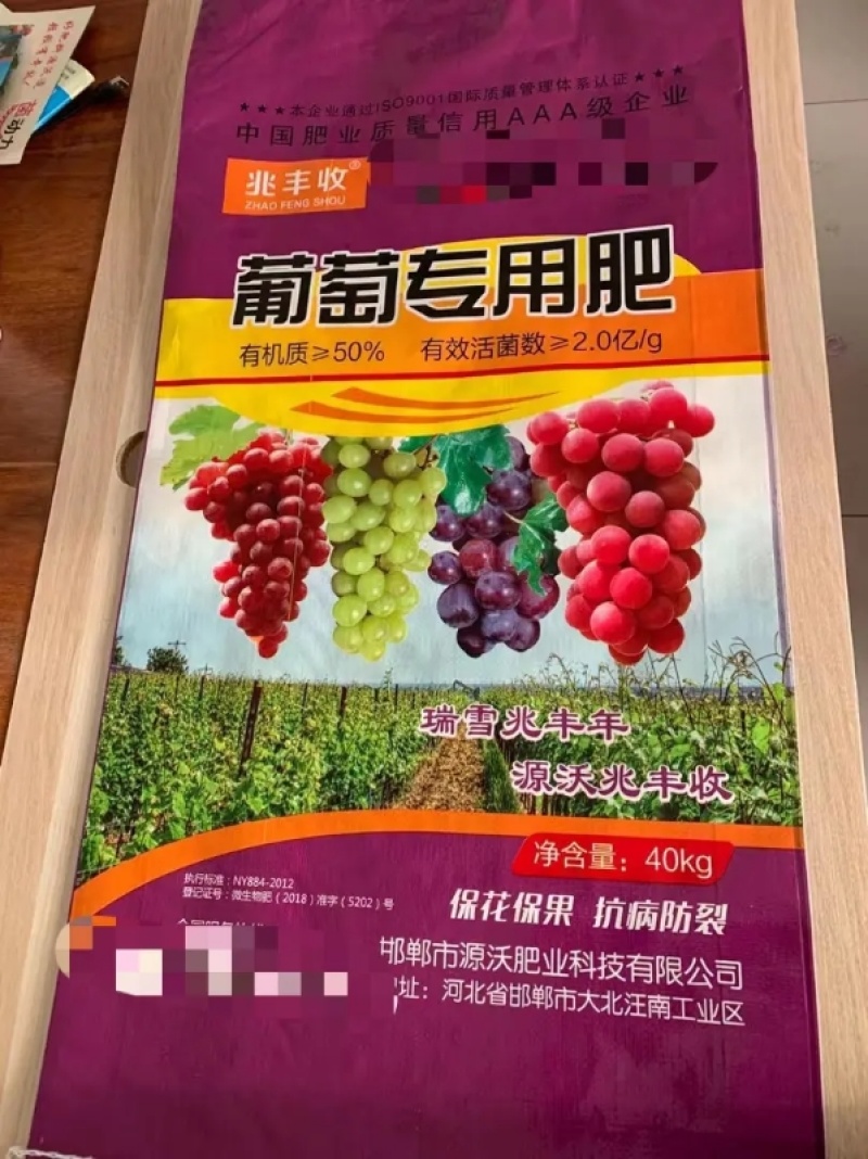 葡萄专用肥生物有机肥有机质50，每克含菌2亿有机肥料促生长