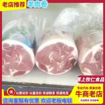 羊肉卷，内蒙羔羊肉卷、精品羊肉卷。可供批发商、餐饮。