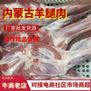 羊前腿，内蒙古羊腿，六条、七条、八条、九条、十条都有