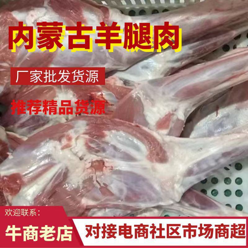 羊前腿，内蒙古羊腿，六条、七条、八条、九条、十条都有