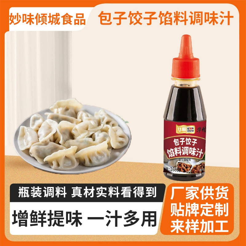 厂家直供批发饺子包子混沌馅料调味汁增鲜调味料