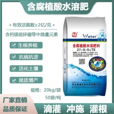 含腐殖酸水溶肥，疏松土壤，保水保肥，增根壮苗，大量供应