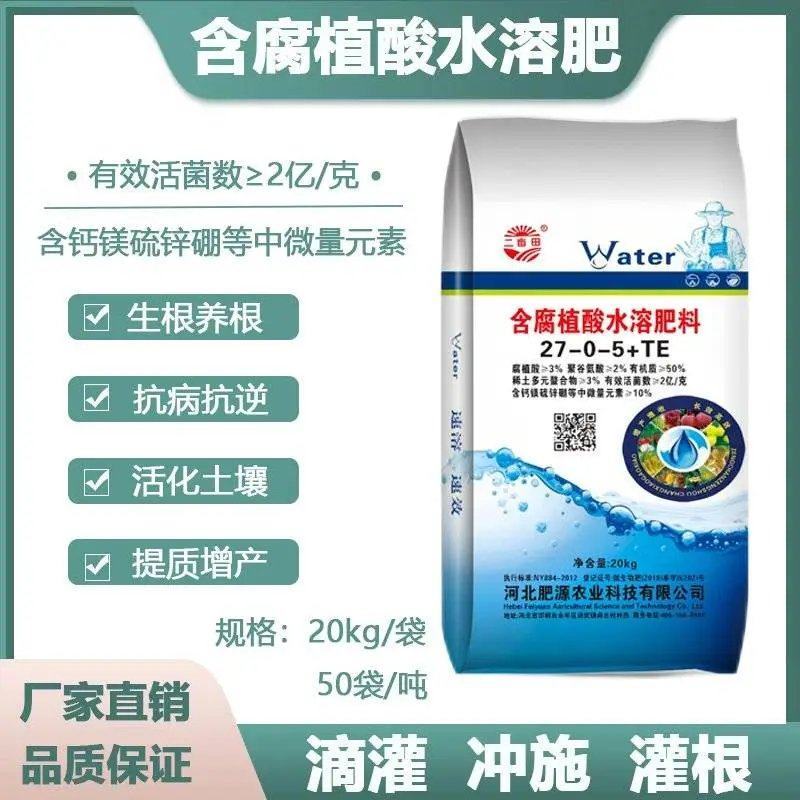 含腐殖酸水溶肥，疏松土壤，保水保肥，增根壮苗，大量供应