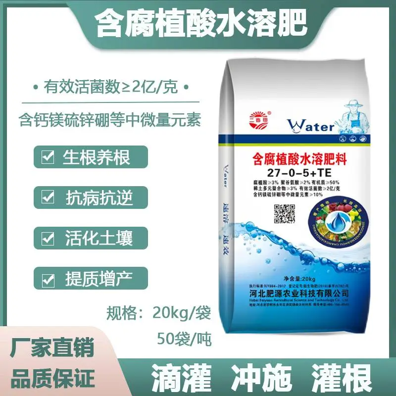 含腐殖酸水溶肥，疏松土壤，保水保肥，增根壮苗，大量供应