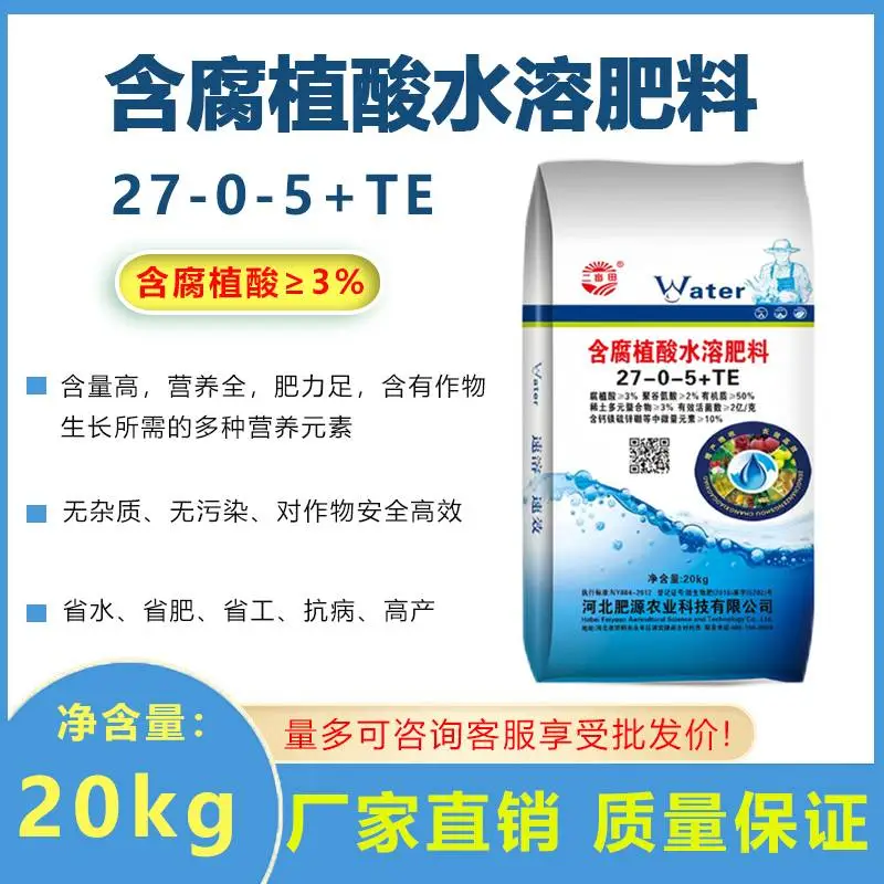 含腐殖酸水溶肥，疏松土壤，保水保肥，增根壮苗，大量供应