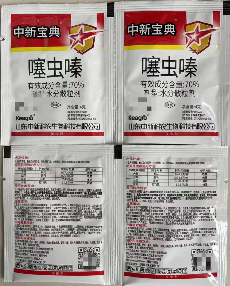 噻虫嗪白粉虱蓟马飞虱桃树蚜虫水稻灰飞稻飞虱蚜虫农药杀虫剂