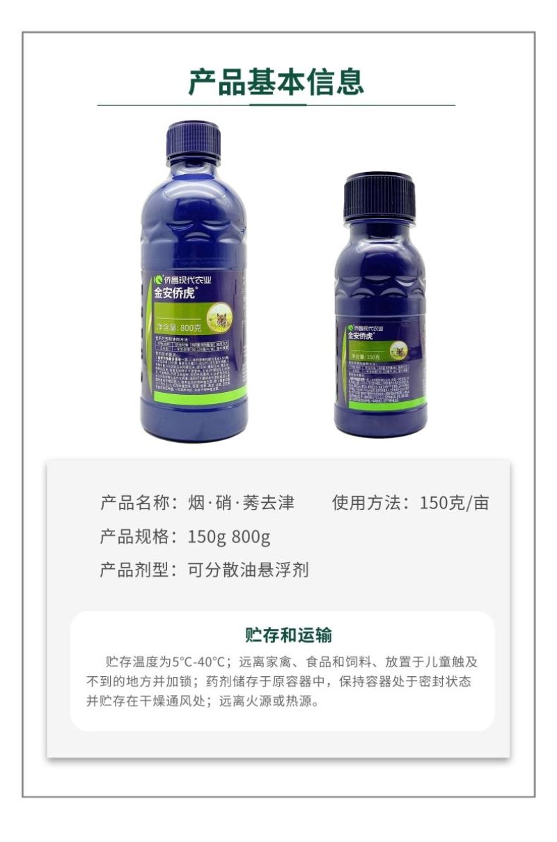 侨昌金安侨虎30%烟硝莠去津烟嘧磺隆硝磺草酮玉米苗后专用