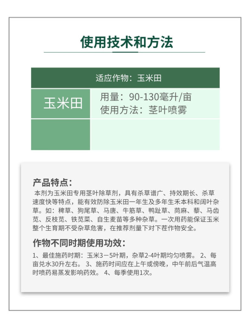 侨昌金安侨虎30%烟硝莠去津烟嘧磺隆硝磺草酮玉米苗后专用