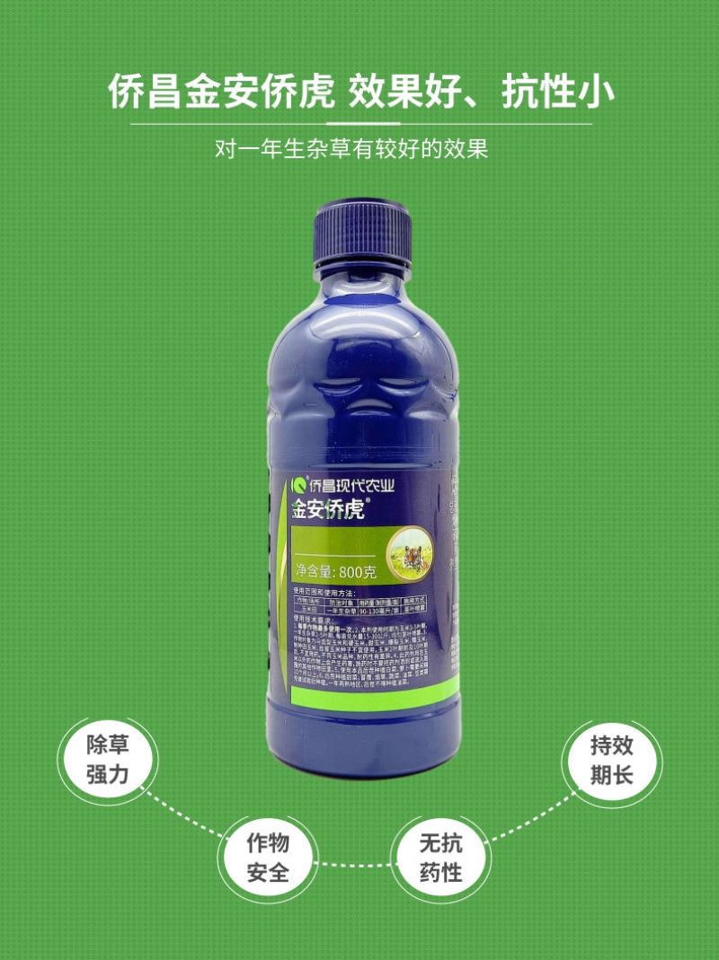 侨昌金安侨虎30%烟硝莠去津烟嘧磺隆硝磺草酮玉米苗后专用