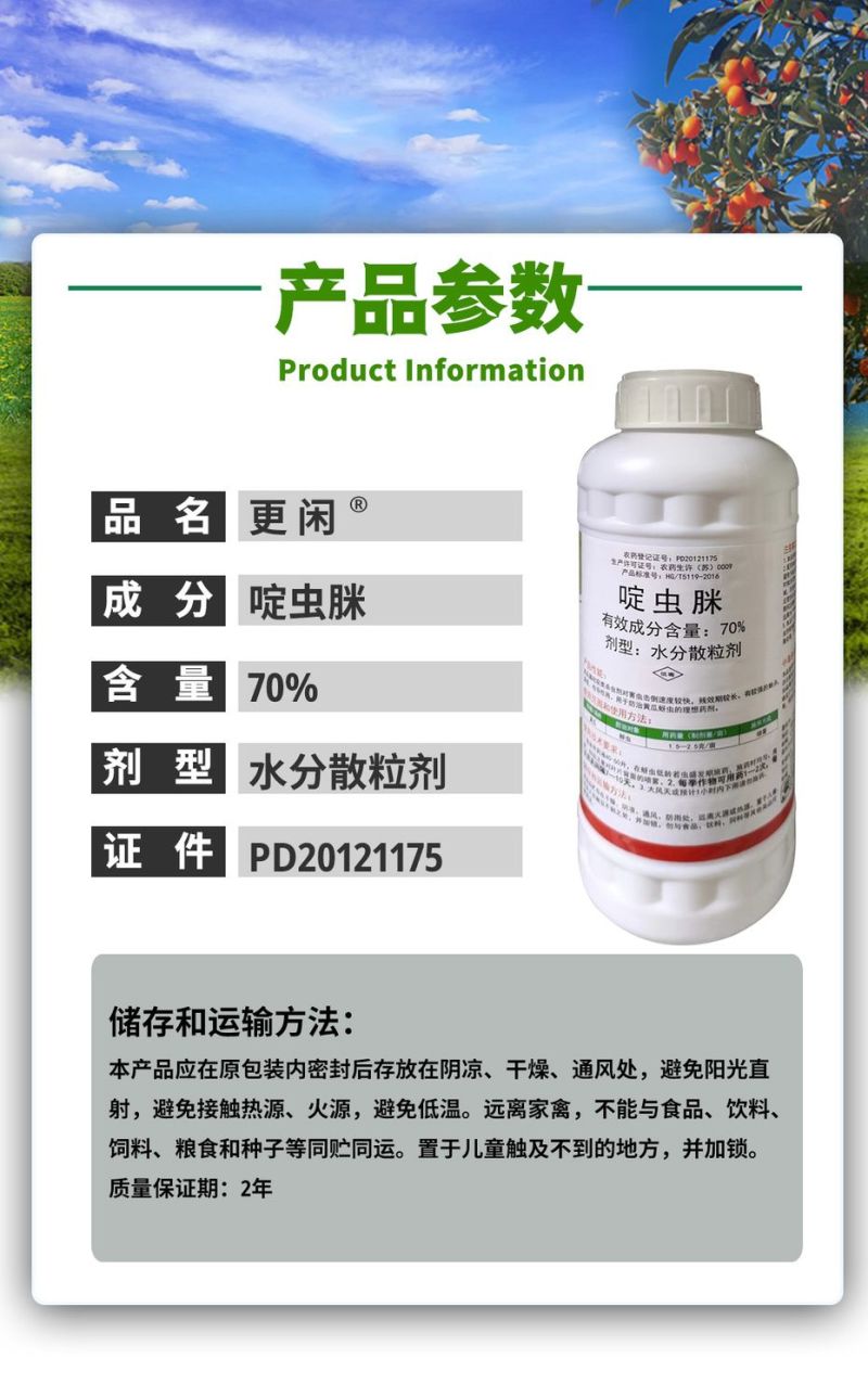 江苏长青更闲70%啶虫脒黄瓜蚜虫杀虫剂高含量定虫脒正品农