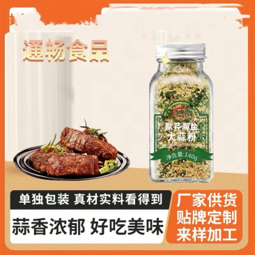 厂家批发欧芹海盐大蒜粉牛排蔬菜沙拉调味料支持定制