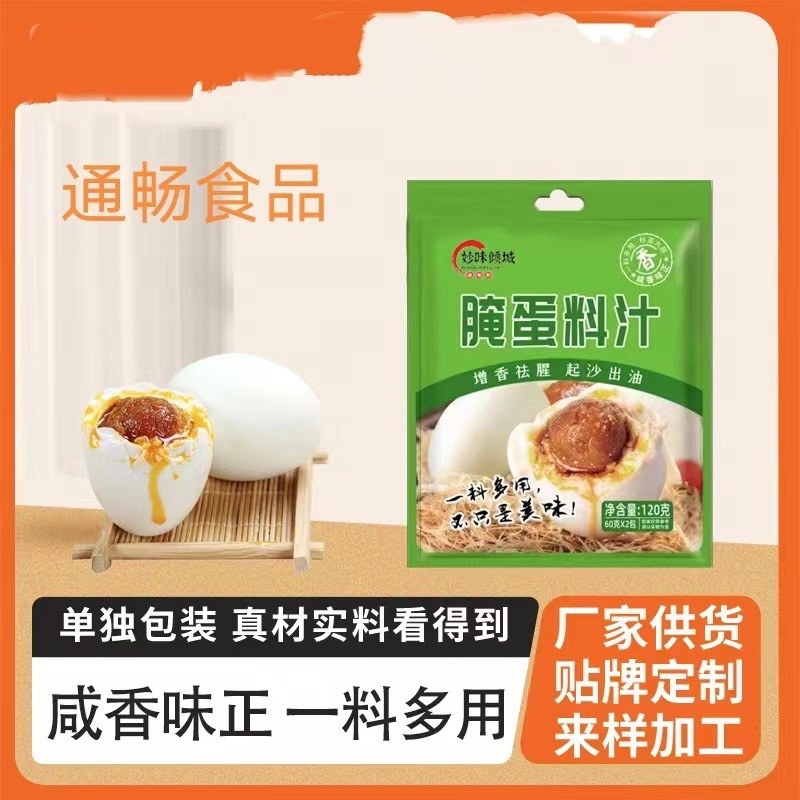 厂家批发腌蛋料汁腌鸭蛋鸡蛋鹅蛋料汁餐饮腌制腌蛋料汁