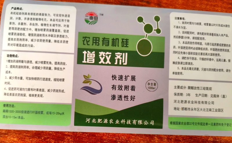 增效剂促进吸收降低农药使用率