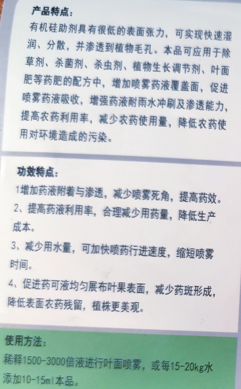 增效剂促进吸收降低农药使用率