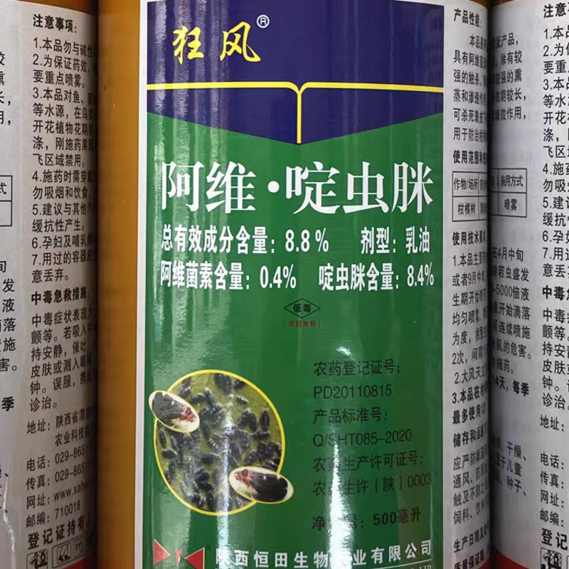 狂风8.8%阿维啶虫脒阿维菌素黑刺粉虱柑橘果树杀虫剂