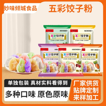 厂家批发饺子粉多种口味果蔬粉食堂家用袋装五彩饺子粉