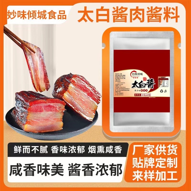 厂家批发太白酱肉腌料家用腊肉牛羊肉腌制料袋装太白酱