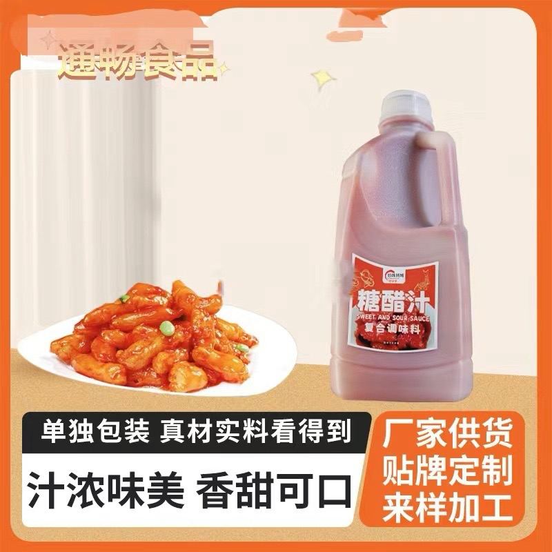 厂家批发家用糖醋汁糖醋排骨糖醋鱼糖醋里脊调味酱桶装