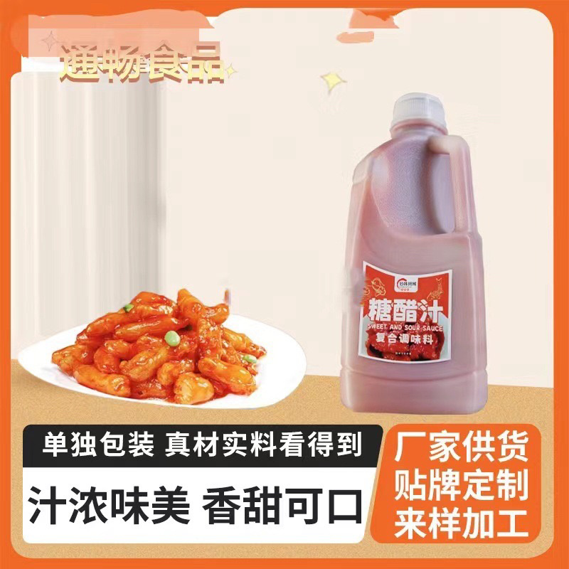 厂家批发家用糖醋汁糖醋排骨糖醋鱼糖醋里脊调味酱桶装