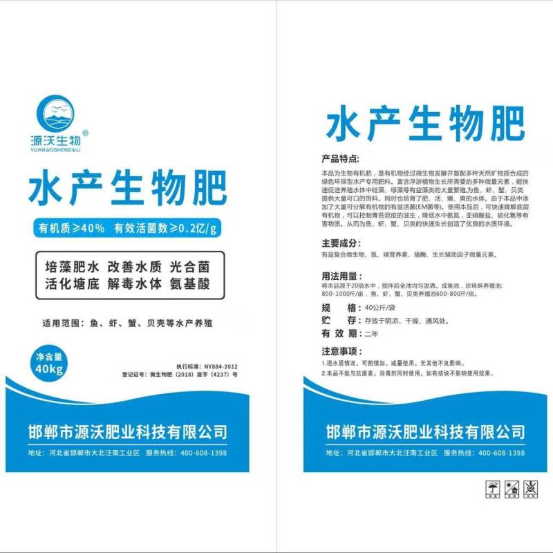 水产生物肥