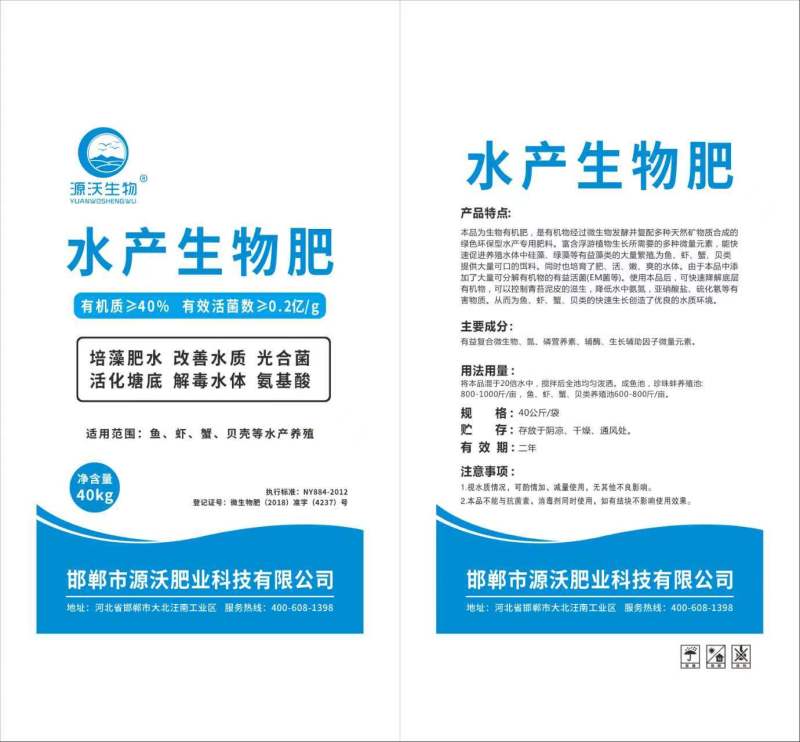 水产生物肥