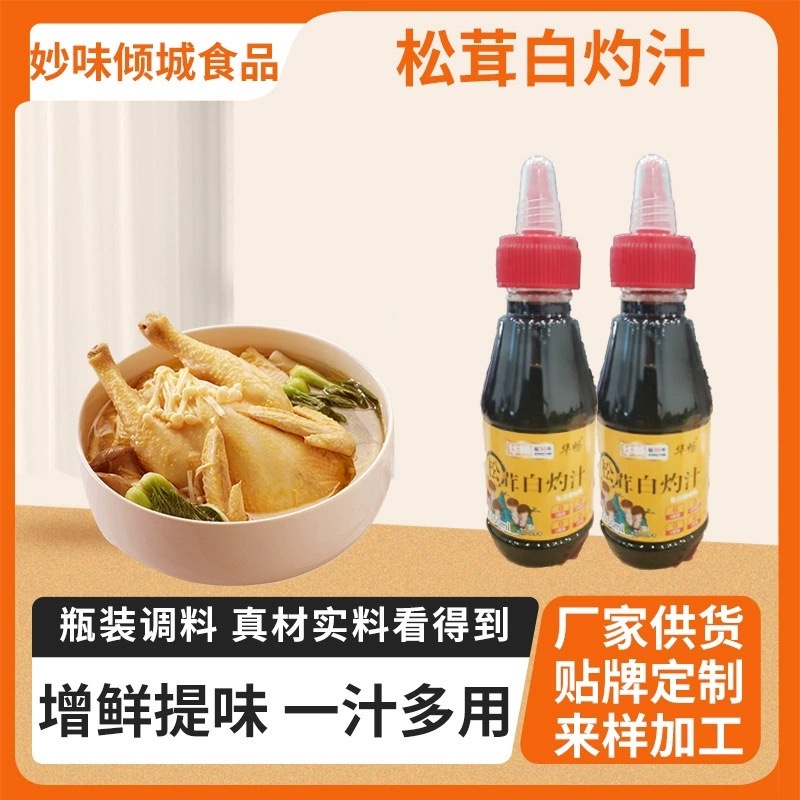 厂家批发松茸白灼汁煲汤炖鸡家用商用炒菜增鲜白灼汁