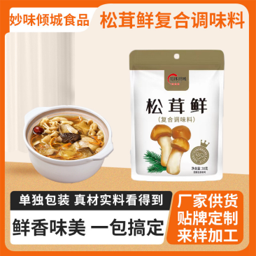 厂家批发现货松茸鲜食堂煲汤炖肉炒菜调味家用凉拌袋装