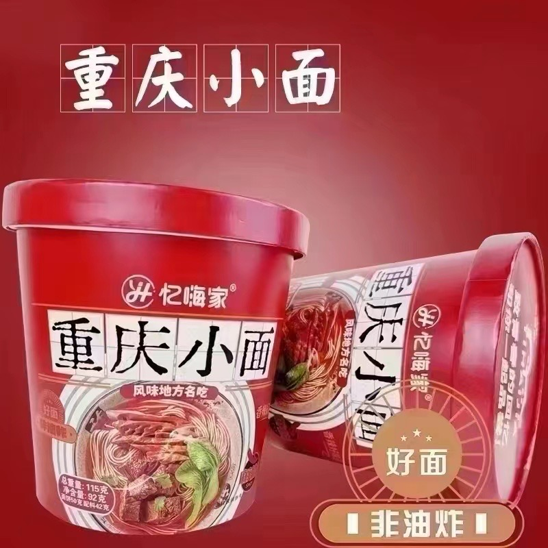 重庆小面