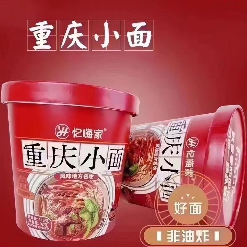 重庆小面