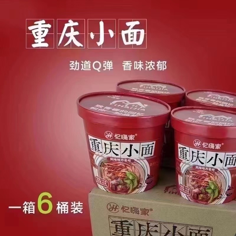 重庆小面