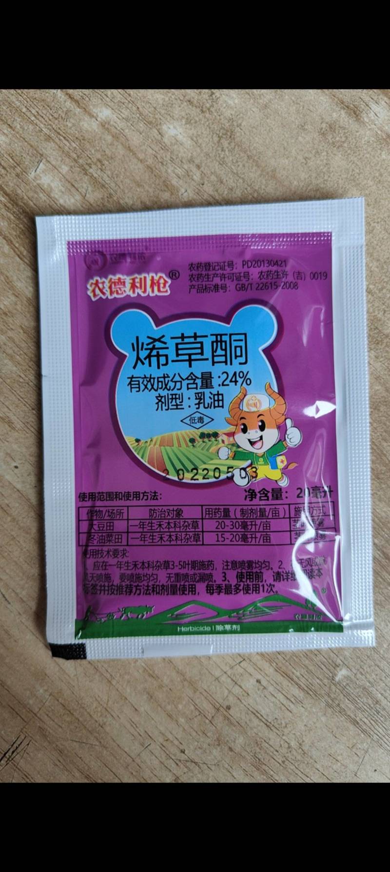24%烯草酮大豆田油菜田苗后除草剂牛筋草禾本科杂草20克