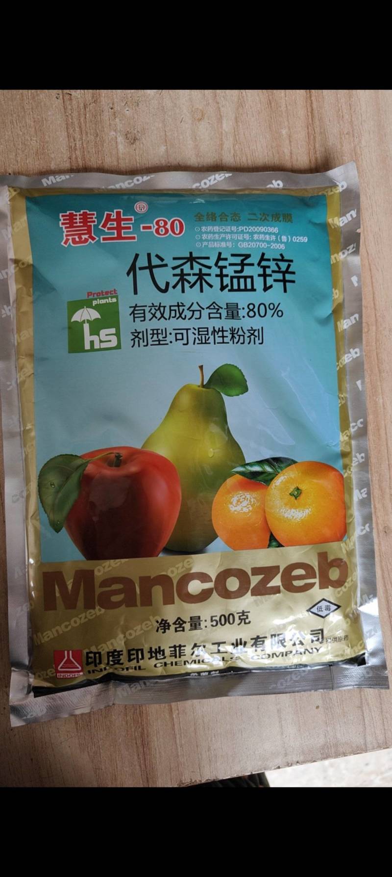 印地菲尔慧生80%代森锰锌蔬菜番茄早疫病农用杀菌剂1千克