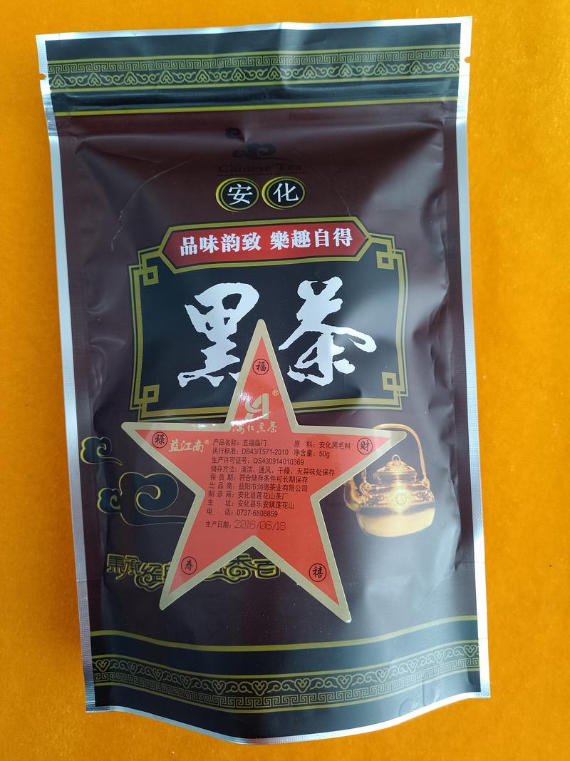 安化黑茶五福临门