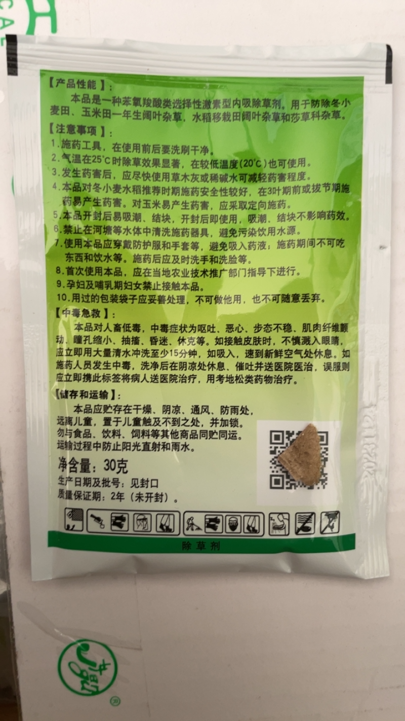 健谷二甲四氯钠2甲4氯纳二甲四绿二钾四氯钠小麦阔叶杂草除