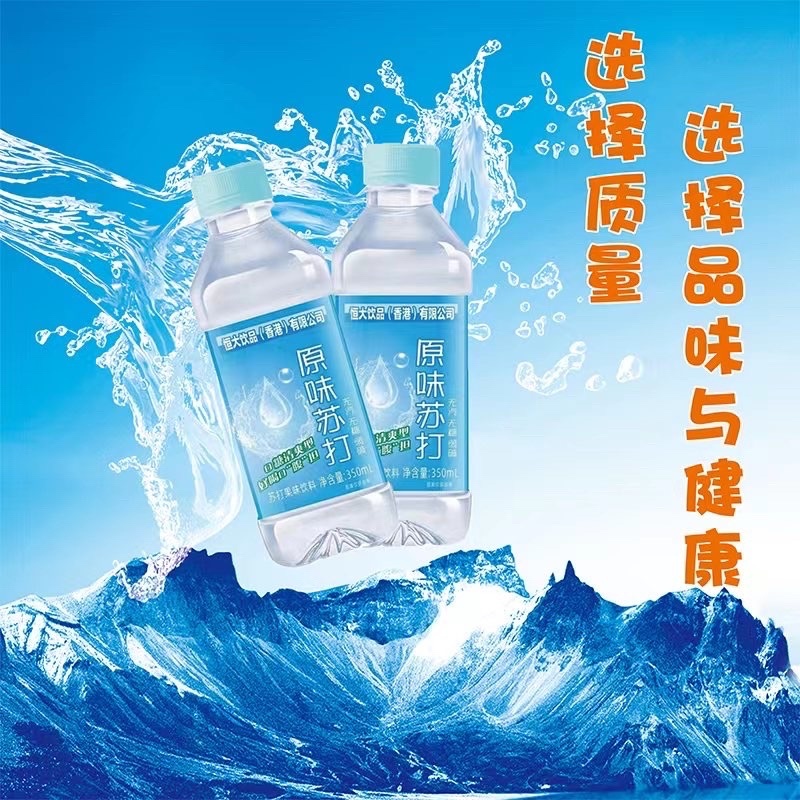 恒大苏打水原味