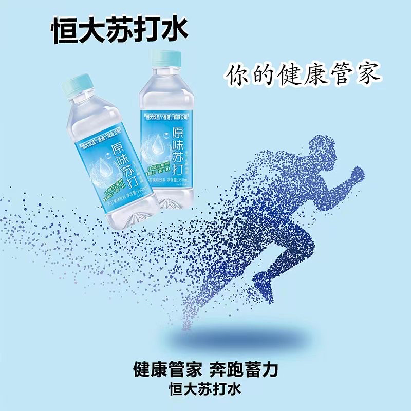 恒大苏打水原味