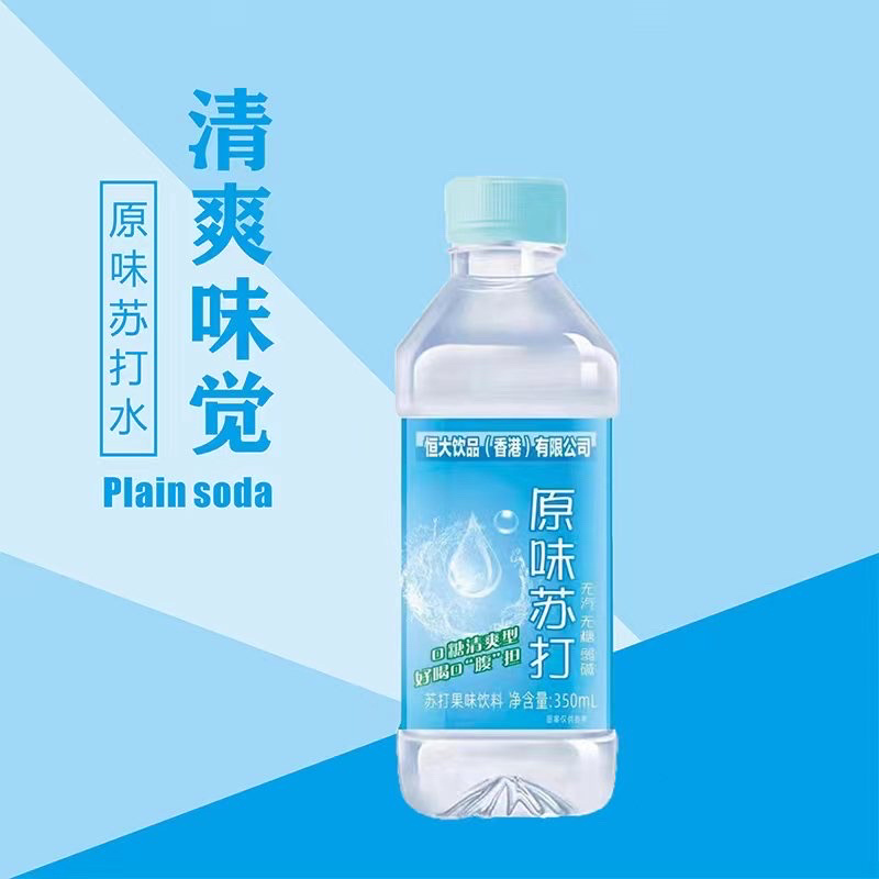 恒大苏打水原味