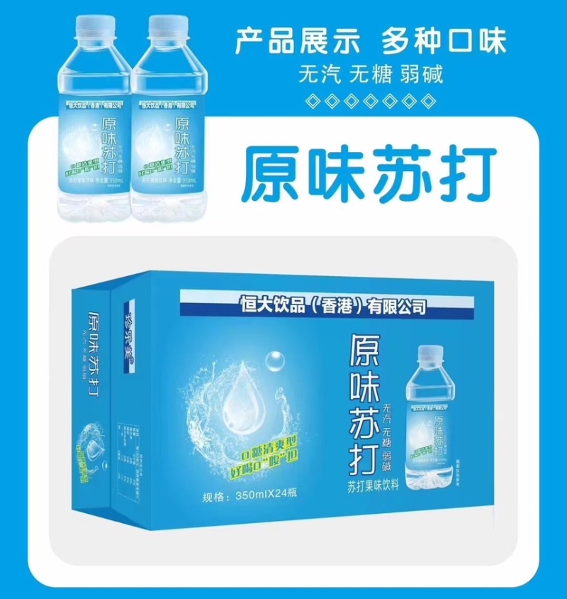 恒大苏打水原味