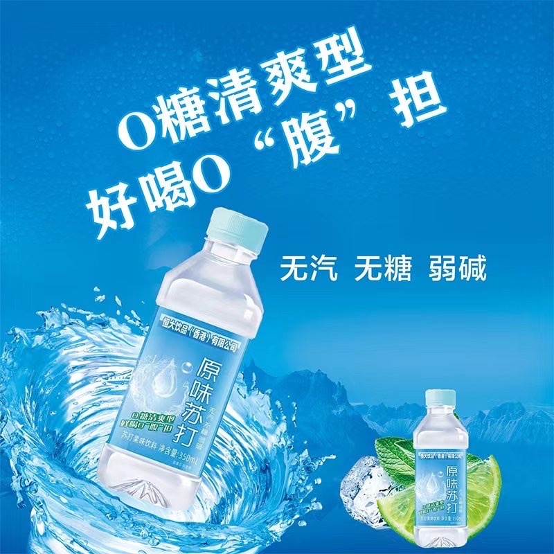 恒大苏打水原味