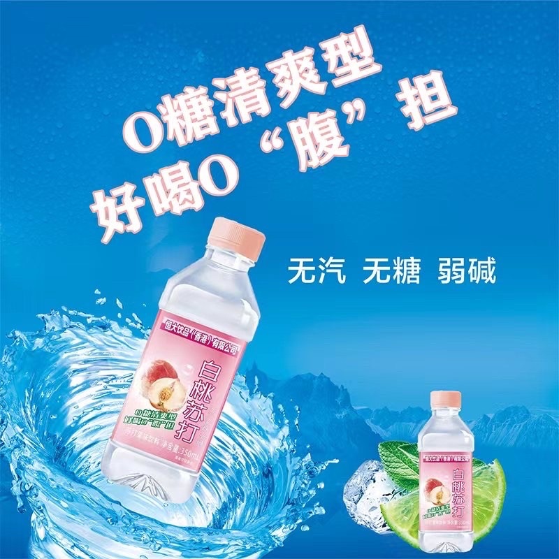 恒大苏打水白桃